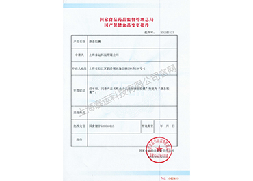 康态胶囊变更批件