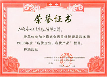 荣获名优企业、名优产品荣誉证书