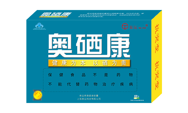 泰运牌奥硒康胶囊